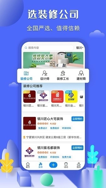 住新家装修平台图2