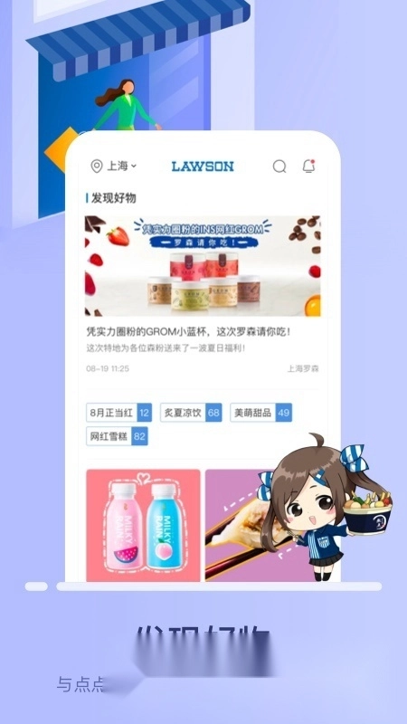 罗森点点便利店图2