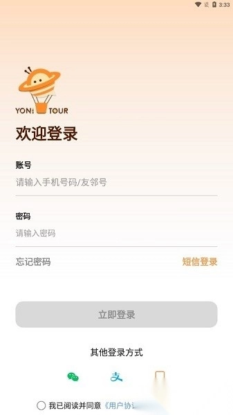 友邻伴旅软件最新版下载