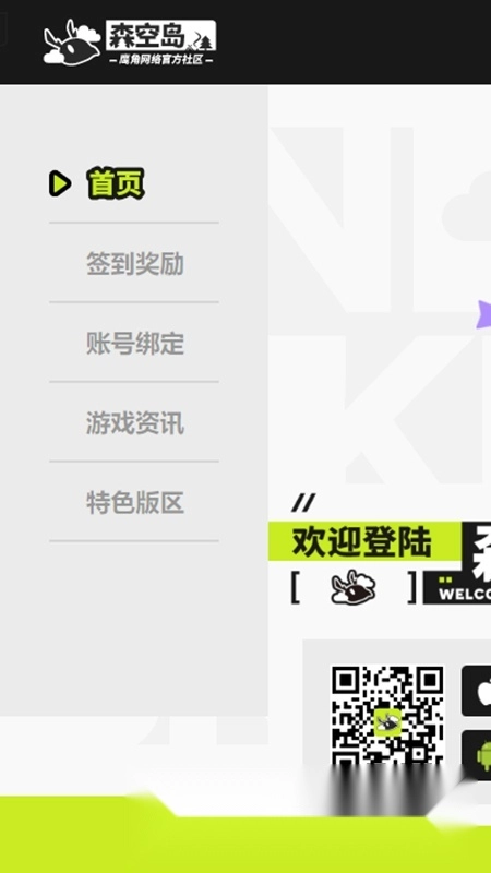 鹰角森空岛游戏社区软件图4