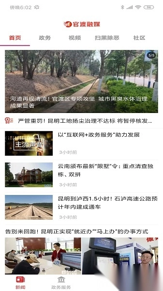 官渡融媒手机版