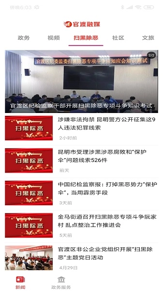 官渡融媒手机版