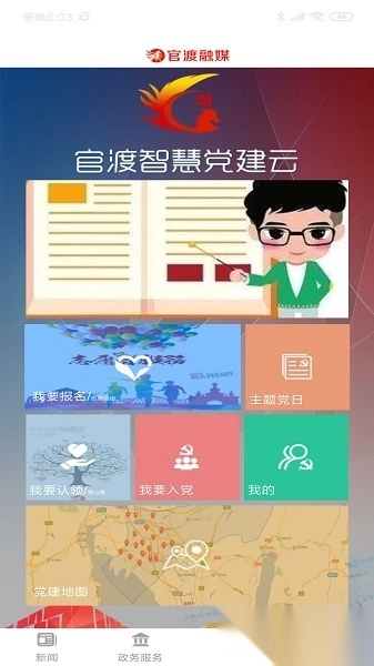 官渡融媒手机版