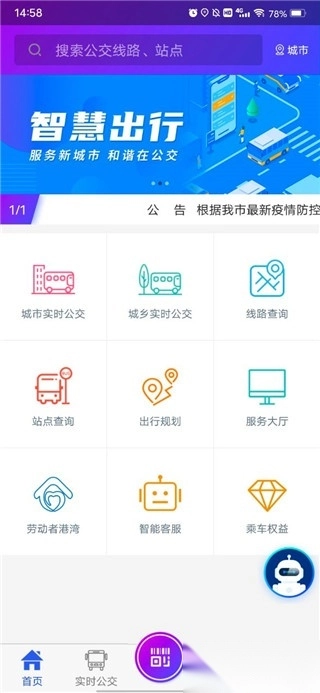 宜兴享出行安卓版下载