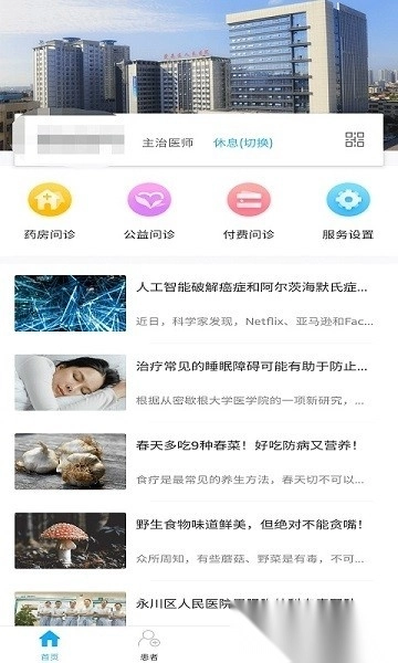 拓诊医生版图1
