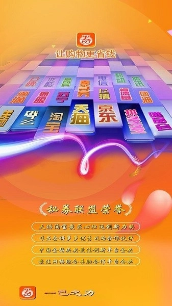 秘券联盟软件图1