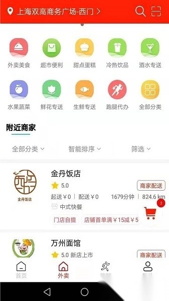 橙送外卖官方最新版图1
