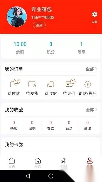 橙送外卖官方最新版图2