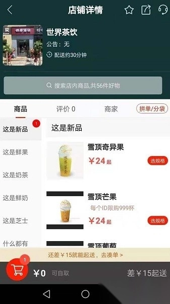 橙送外卖官方最新版图3