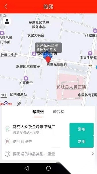 橙送外卖官方最新版图4