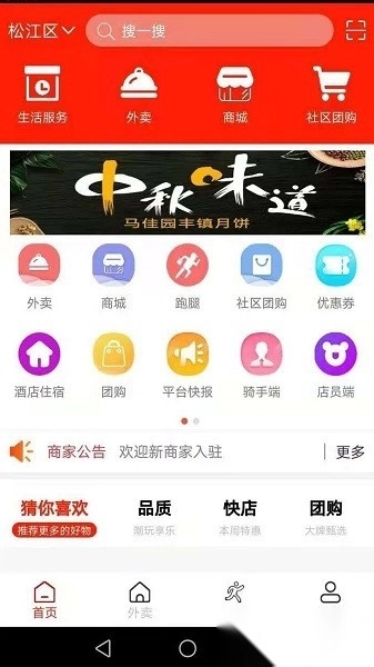 橙送外卖官方最新版图5