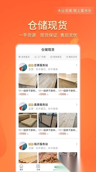 爱木头交易平台