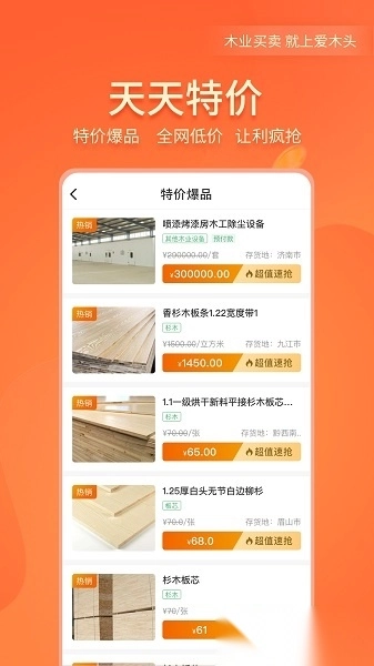 爱木头交易平台