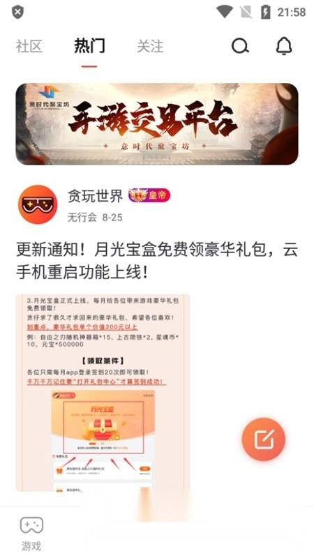 贪玩游戏盒子图6