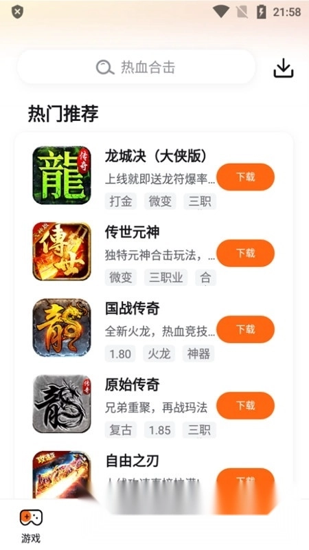 贪玩游戏盒子图7