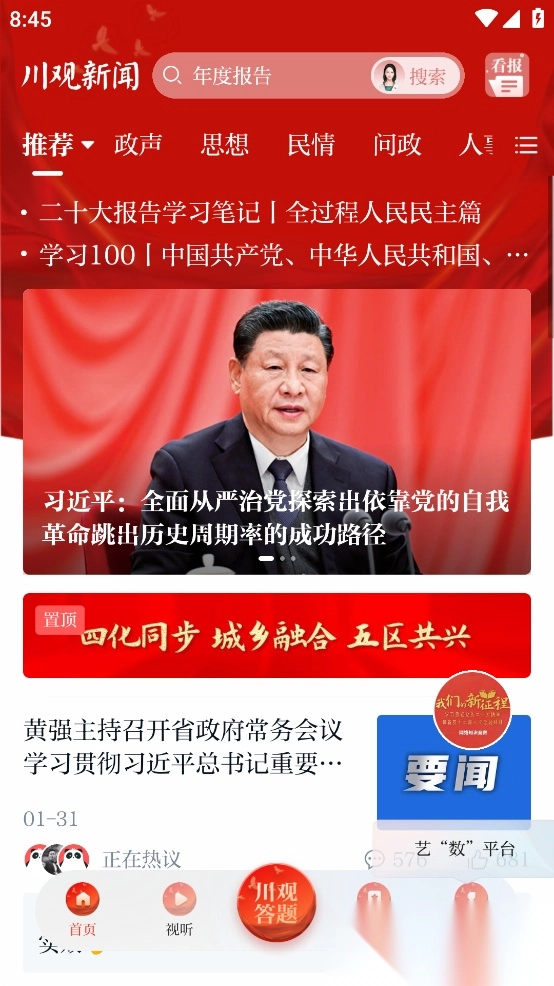 川观新闻最新版安装下载