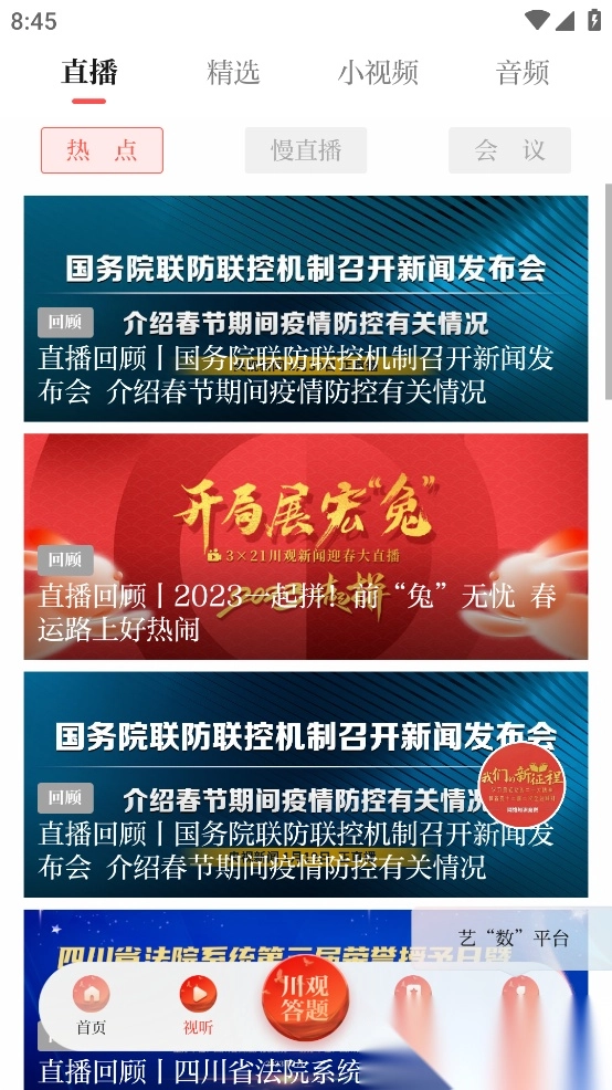 川观新闻最新版截图1