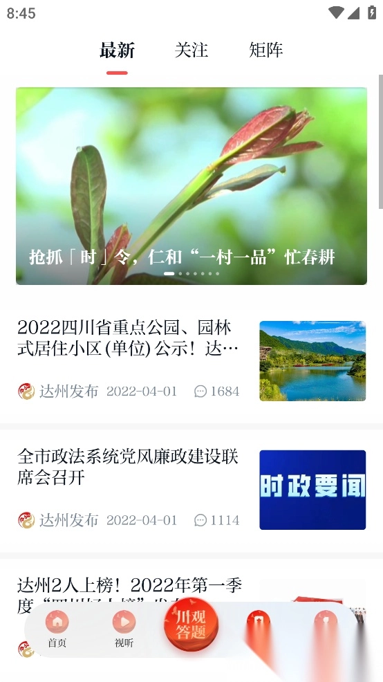 川观新闻最新版截图2