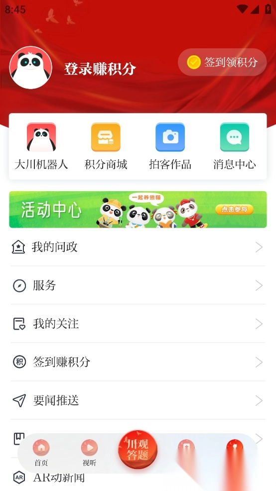 川观新闻最新版截图3