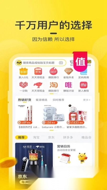 蜜源优惠券手机版图2