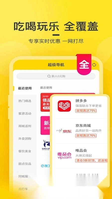 蜜源优惠券手机版图3