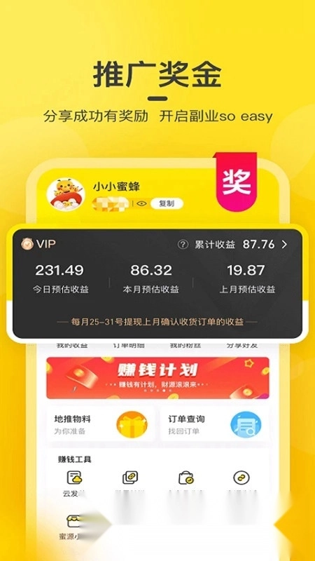 蜜源优惠券手机版图4