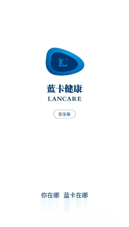 蓝卡医生端手机版图1