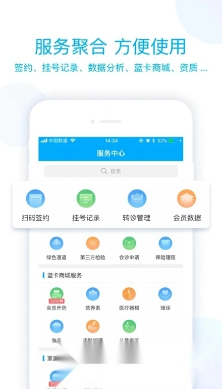 蓝卡医生端手机版图4