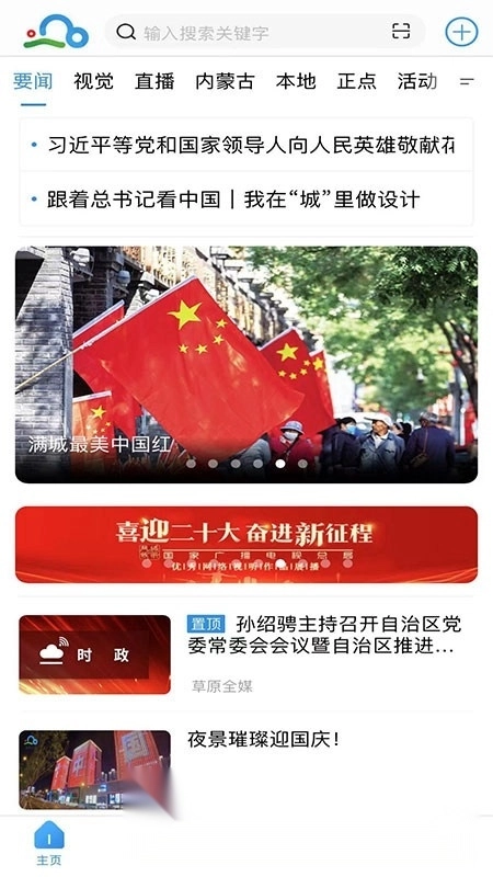 草原云(内蒙古日报数字报)图1