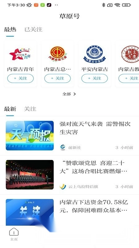 草原云(内蒙古日报数字报)图3