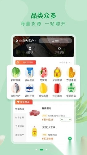 美菜大客户图1