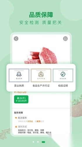 美菜大客户图2
