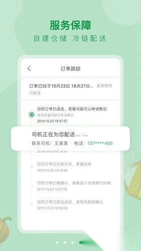 美菜大客户图3