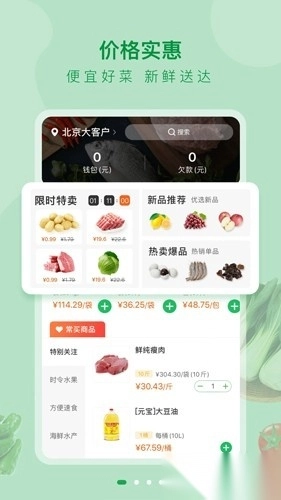 美菜大客户图4