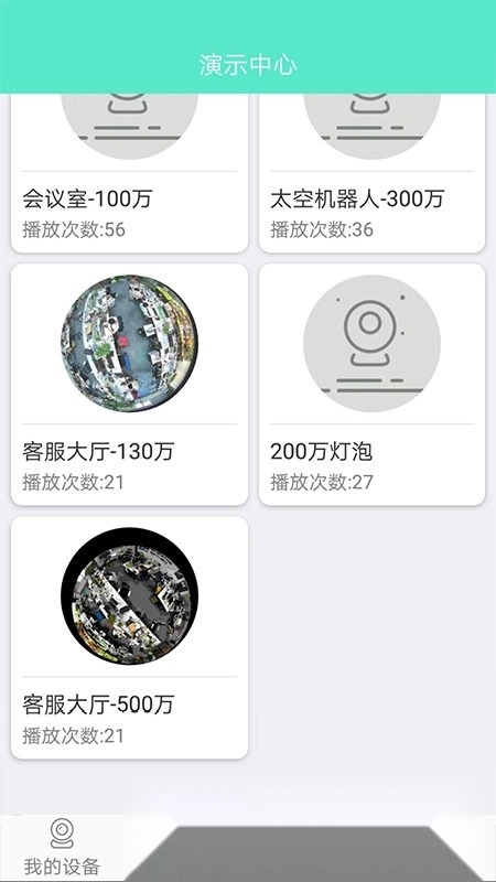 镭威视云监控器最新版图1