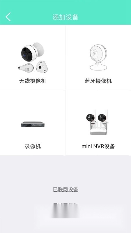 镭威视云监控器最新版图3