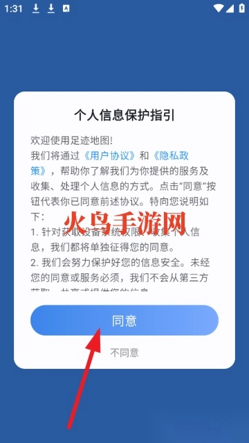 足迹地图免费版安装下载