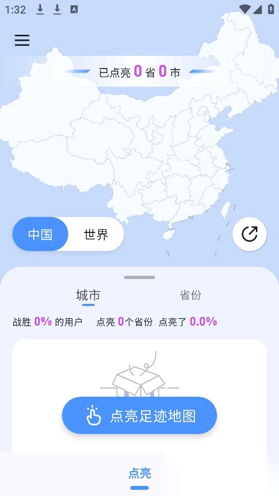 足迹地图免费版1