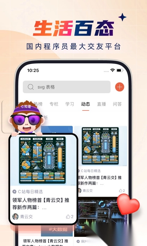 csdn博客手机版图1