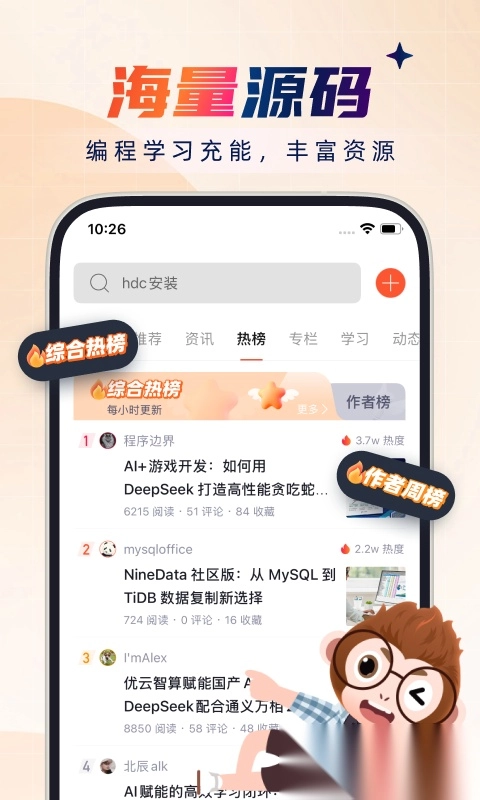 csdn博客手机版图2