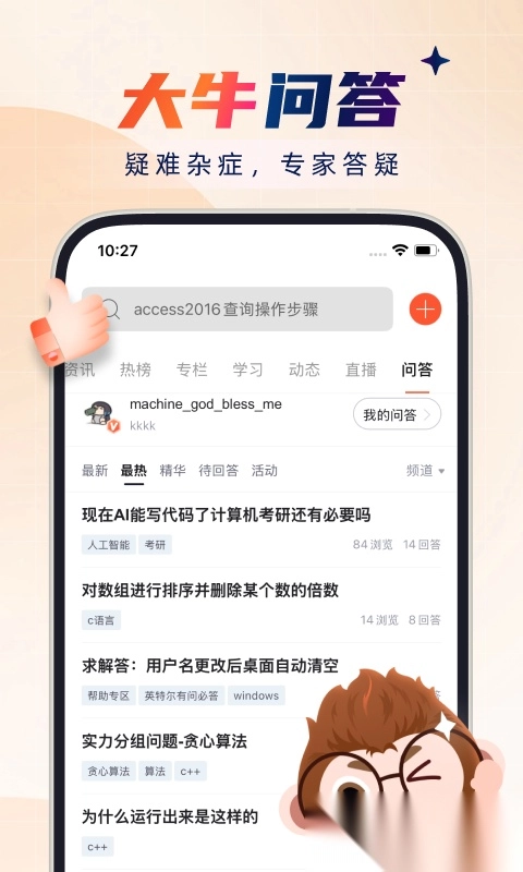 csdn博客手机版图4