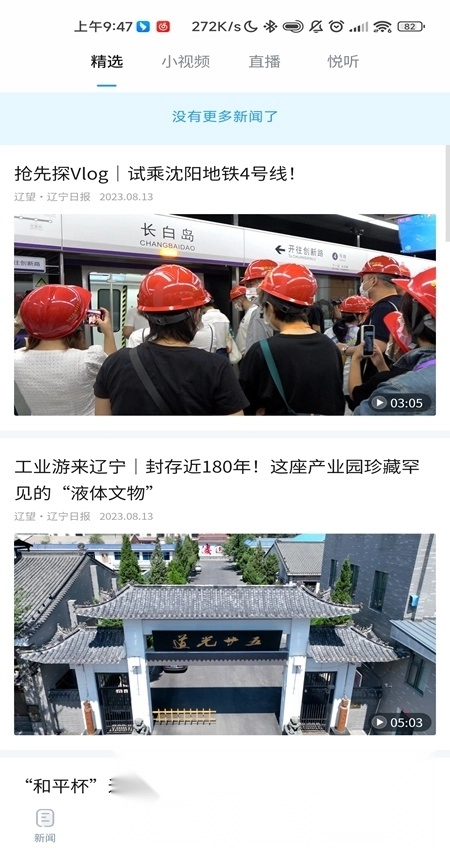 辽望辽宁日报手机客户端