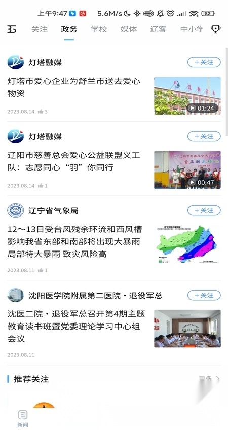 辽望辽宁日报手机客户端