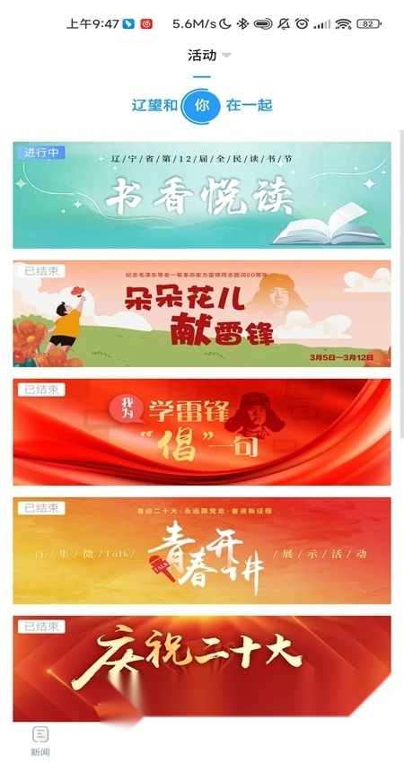 辽望辽宁日报手机客户端