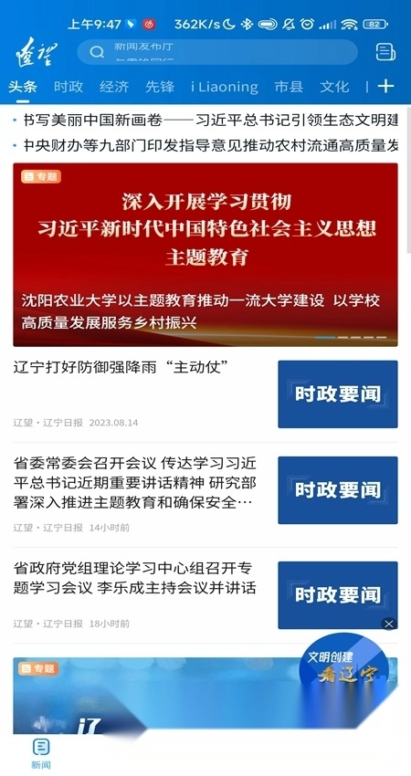 辽望辽宁日报手机客户端