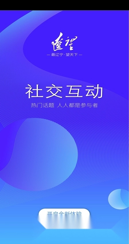 辽望辽宁日报手机客户端