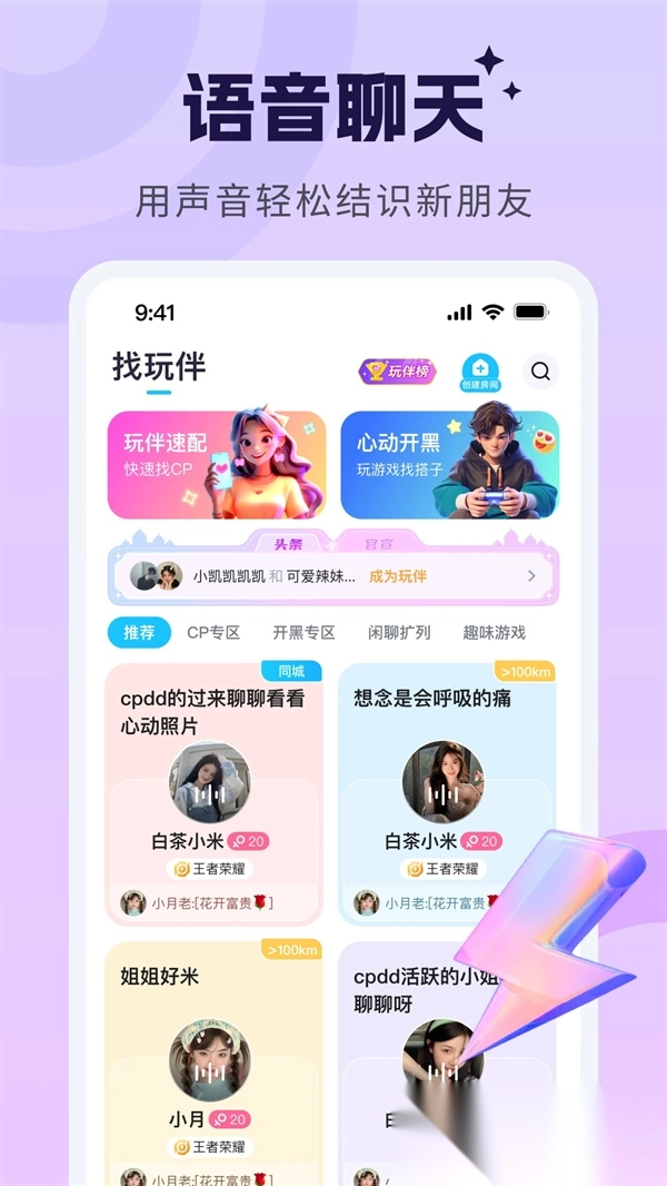 甜甜派对安卓官方版图1