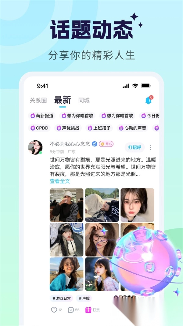 甜甜派对安卓官方版图2