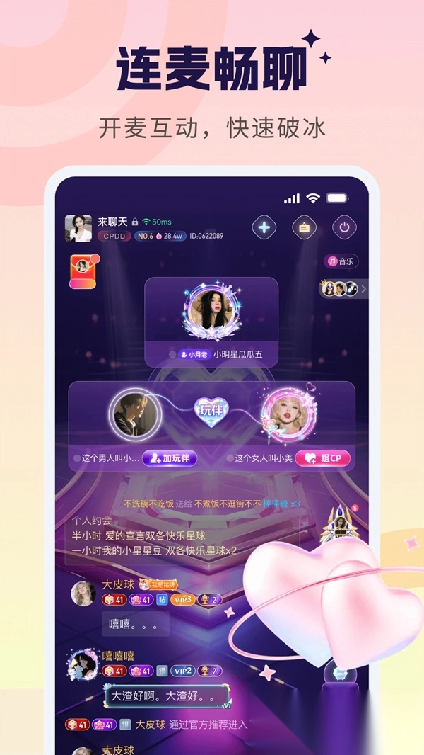 甜甜派对安卓官方版图3