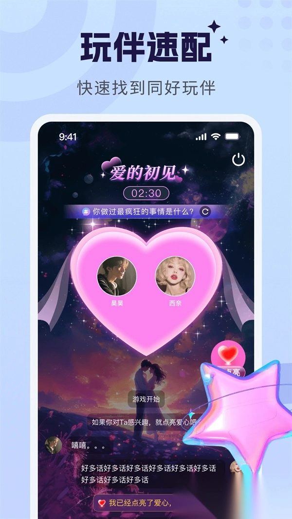 甜甜派对安卓官方版图4